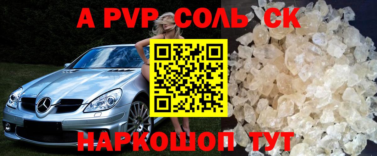 A PVP крисы CK  Alpha PVP Соль  Кольчугино  A-PVP  Вход с VPN  купить   Alpha PVP VHQ 