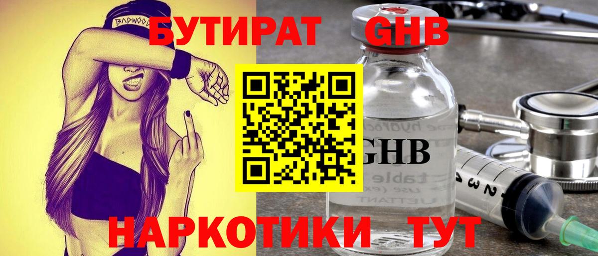 БУТИРАТ GHB  Вход с VPN  Кольчугино 