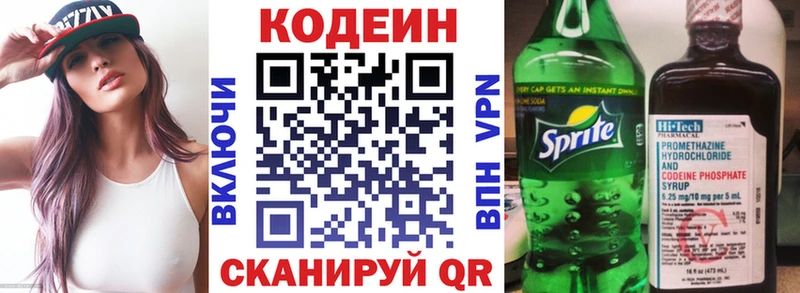 Кодеин напиток Lean (лин) Кольчугино