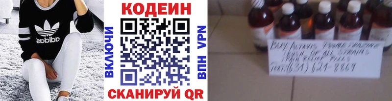 Кодеин напиток Lean (лин)  Кольчугино 