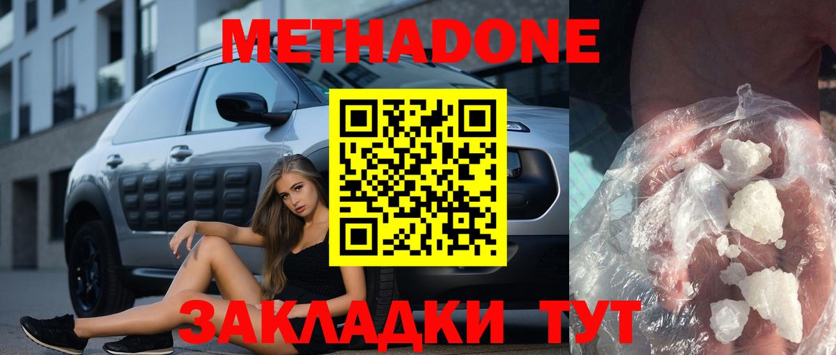 Метадон кристалл  МЕТАДОН кристалл  Кольчугино  Вход с VPN 