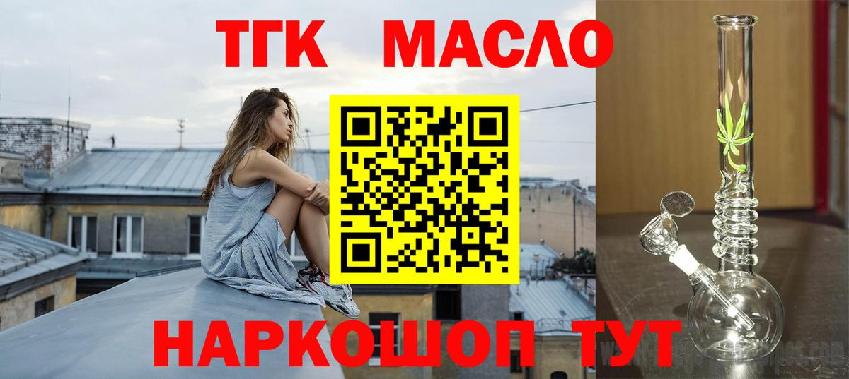 ТГК жижа  Вход с VPN  ТГК THC oil  Кольчугино 